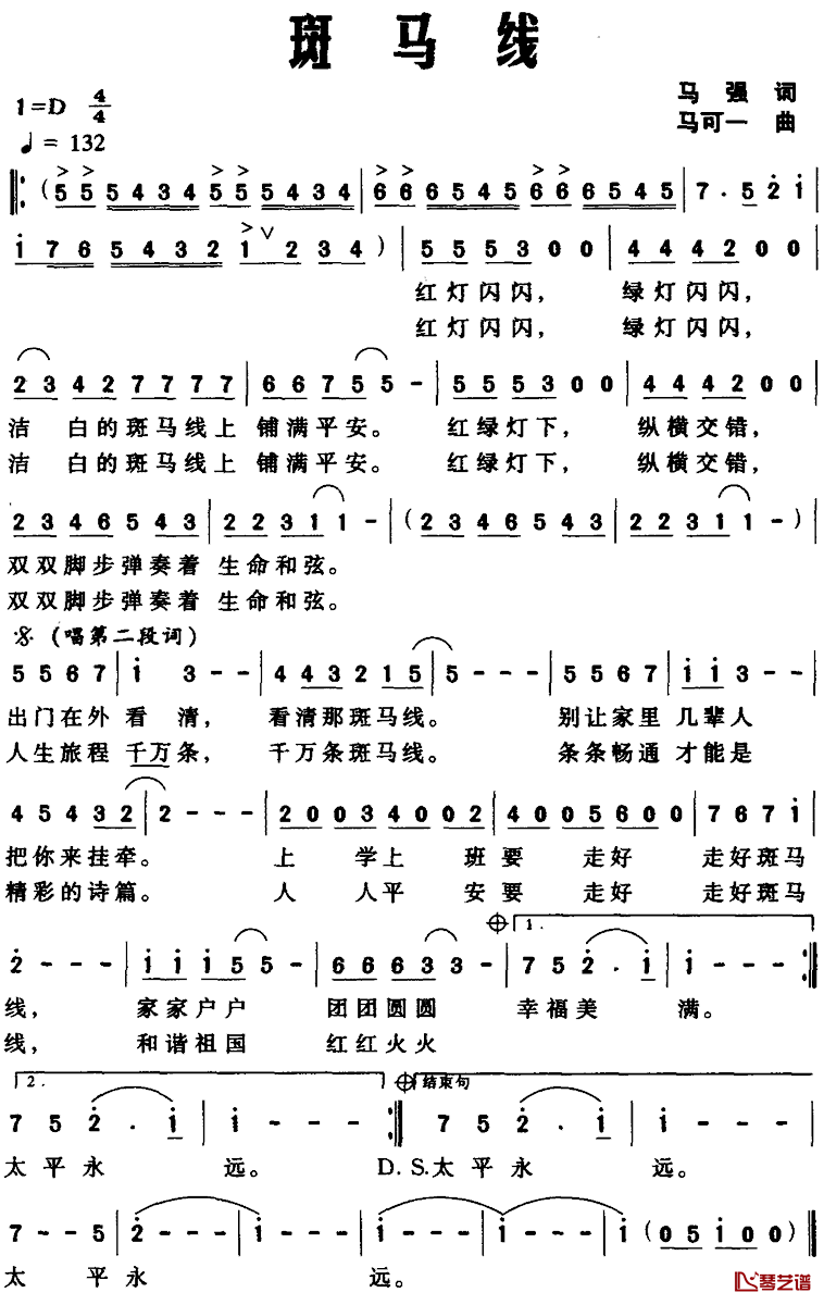 斑马线简谱_马强词_马可一曲