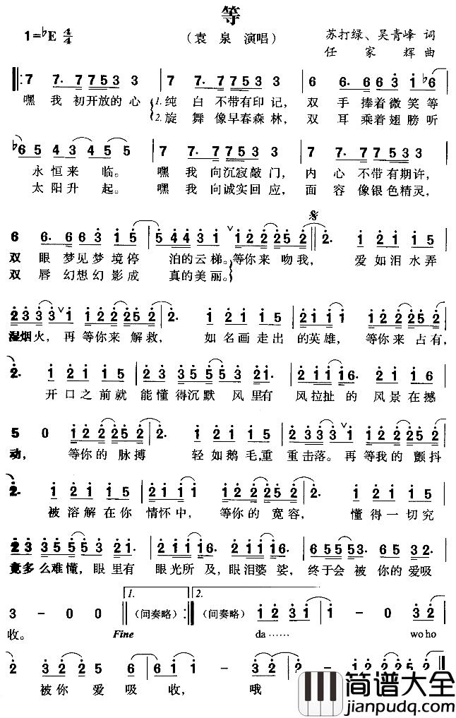 等简谱_苏打绿词_任家辉曲袁泉_