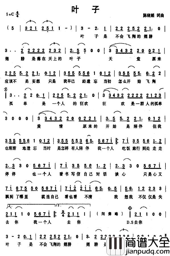 叶子简谱_陈晓娟词/陈晓娟曲