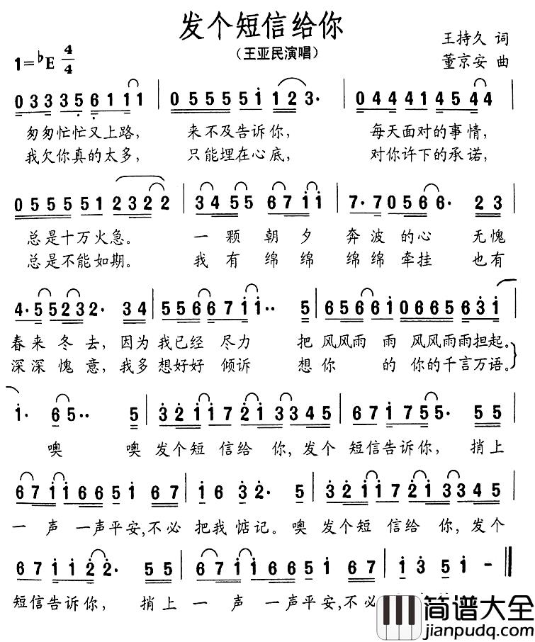 发个短信给你简谱_王持久词/董京安曲王亚民_