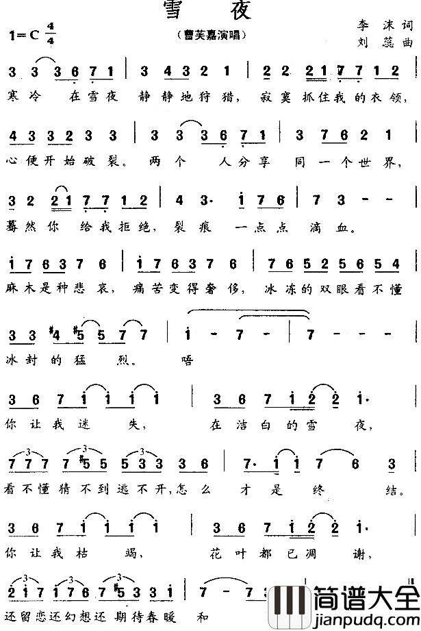 雪夜简谱_李沫词_刘蕊曲曹芙嘉_