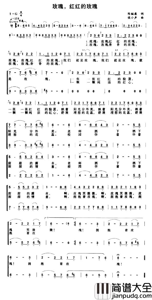 玫瑰，红红的玫瑰简谱_