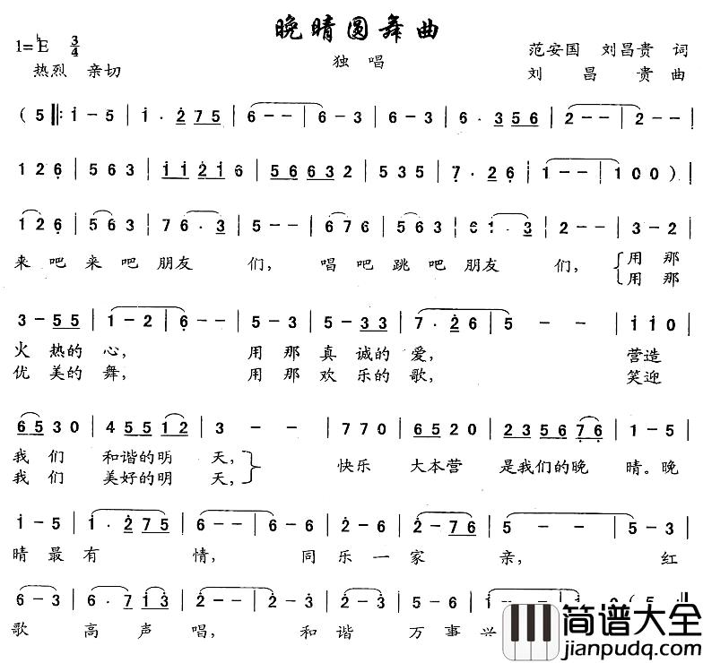 晚晴圆舞曲简谱_范安国、刘昌贵词_刘昌贵曲