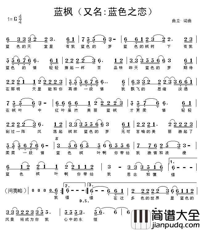 蓝枫简谱_又名：蓝色之恋