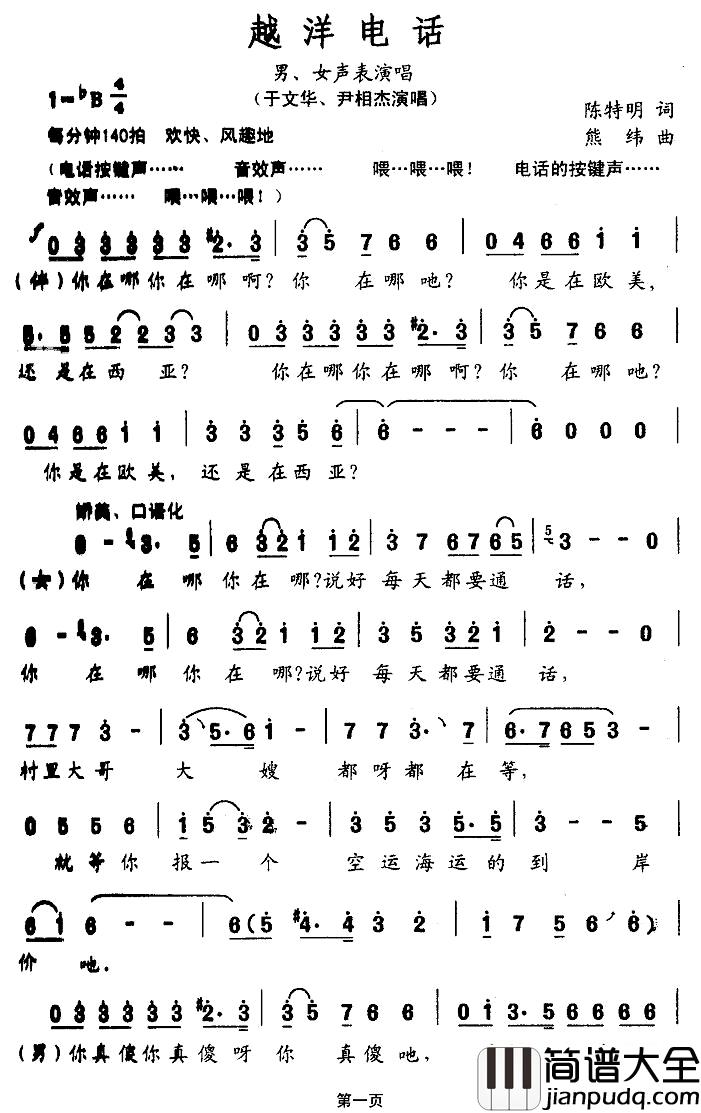越洋电话简谱_男女声表演唱于文华、尹相杰_