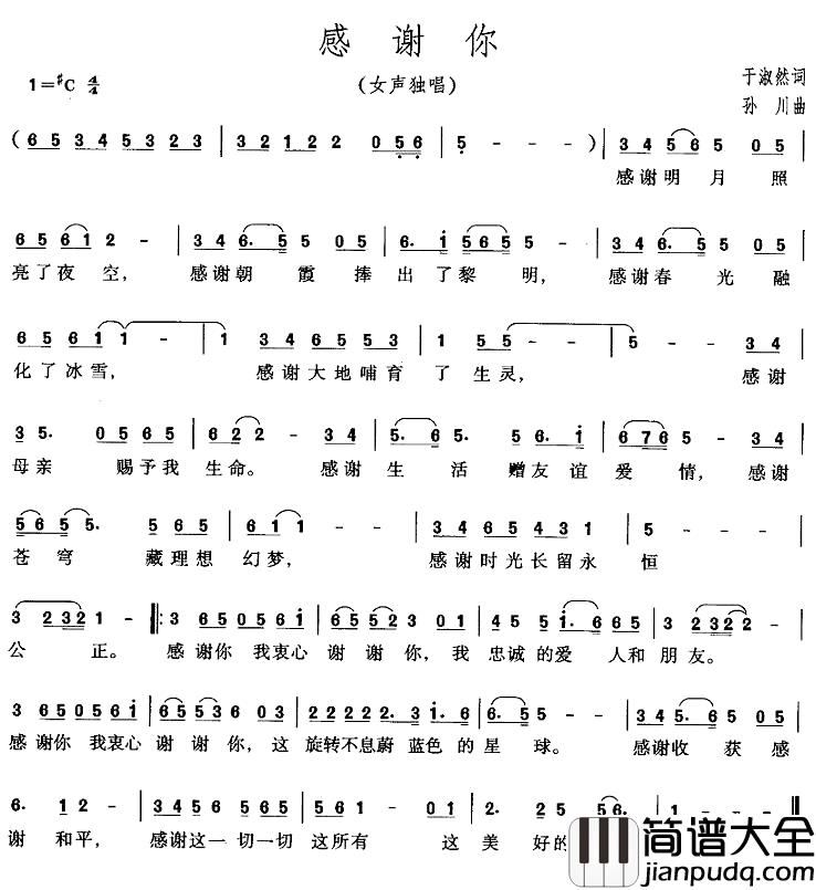 感谢你简谱_于淑然词_孙川曲
