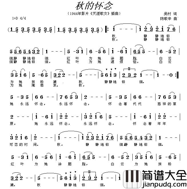 秋的怀念简谱_电影_天涯海角歌女_插曲