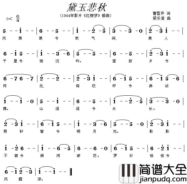 黛玉悲秋简谱_电影_红楼梦_插曲