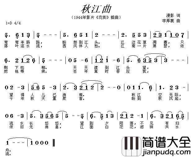 秋江曲简谱_电影_花街_插曲