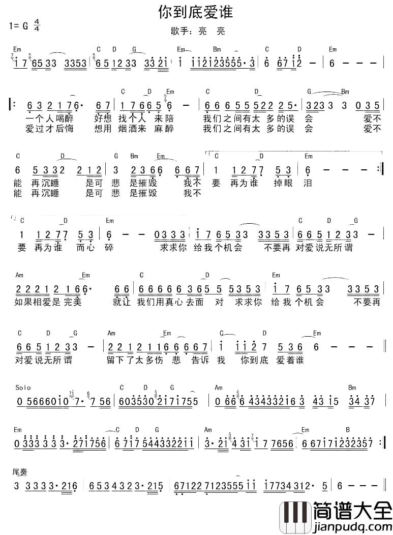 你到底爱谁简谱_亮亮_