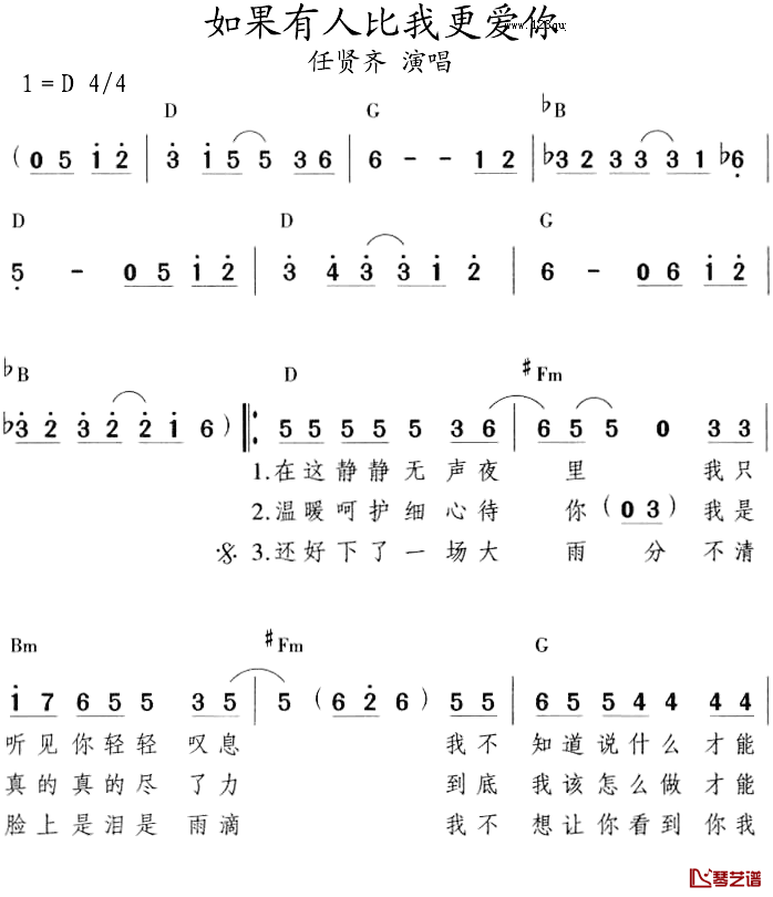 如果有人比我更爱你简谱_任贤齐_
