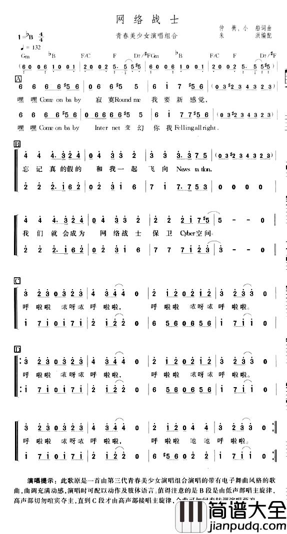 网络战士简谱_青春美少年组合_
