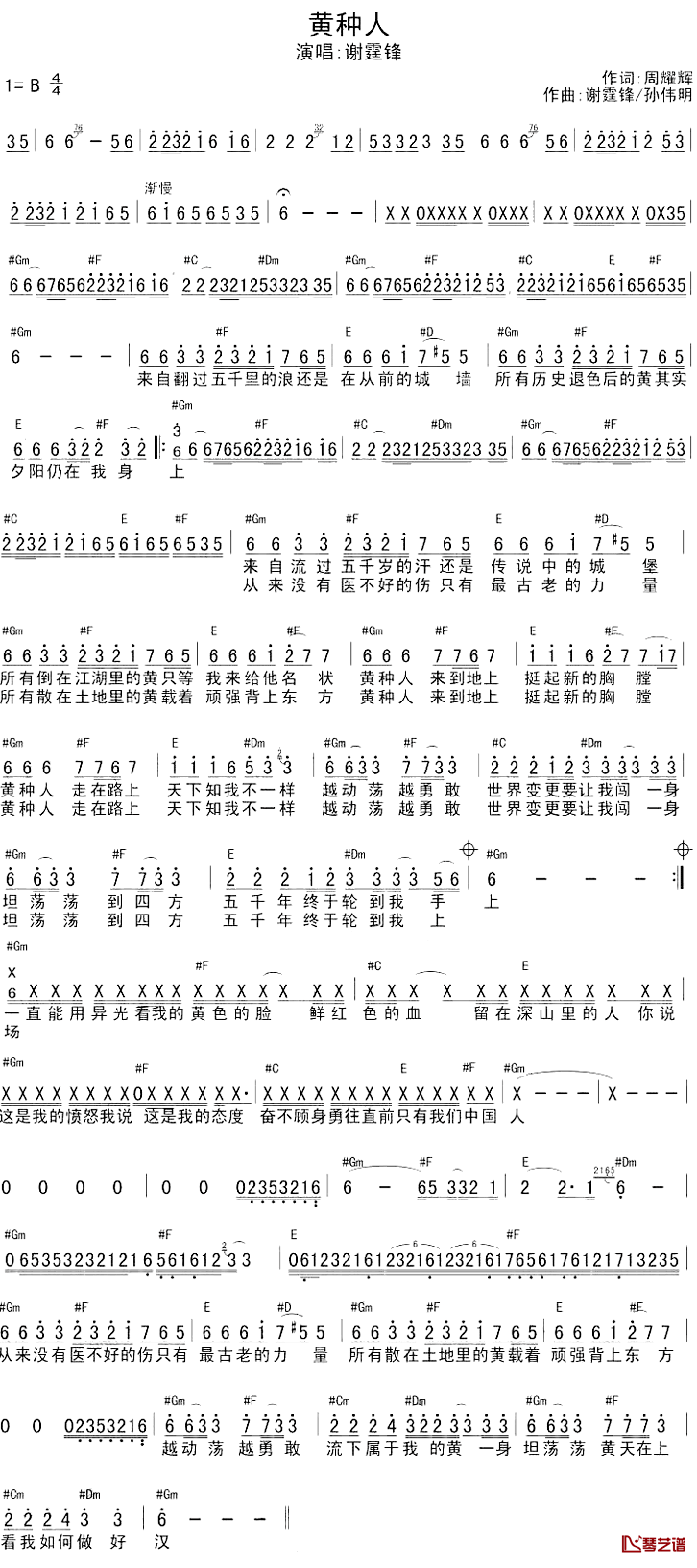 黄种人简谱_周耀辉词/谢霆锋、孙伟明曲谢霆锋_