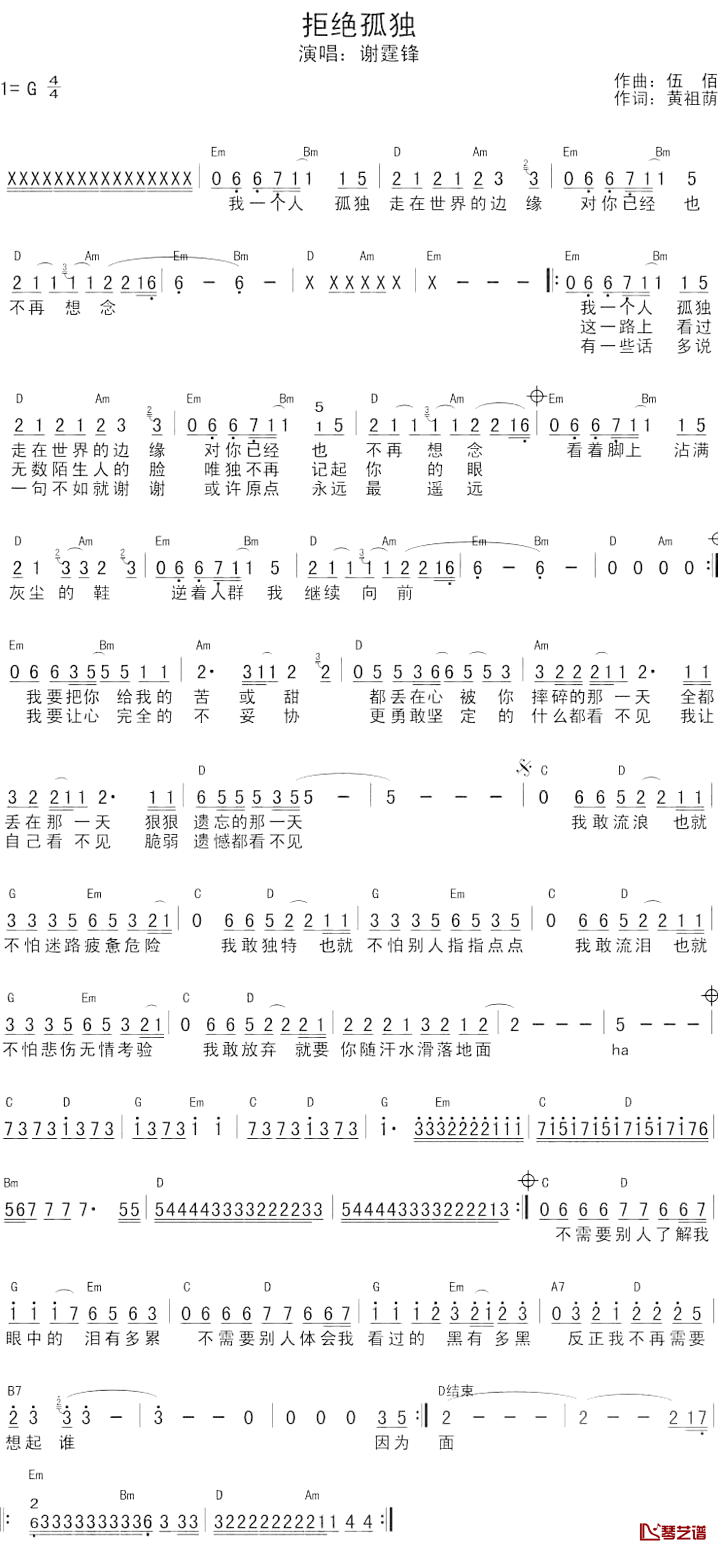 拒绝孤独简谱_黄祖荫词/伍佰曲谢霆锋_