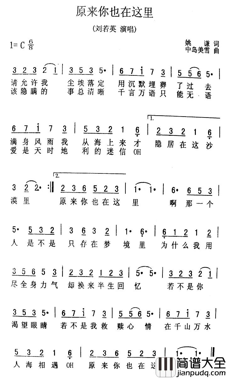 原来你也在这里简谱_姚谦词/中岛美雪曲刘若英_