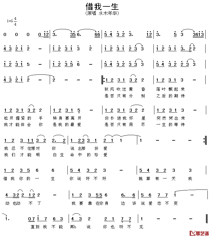 借我一生简谱_水木年华_