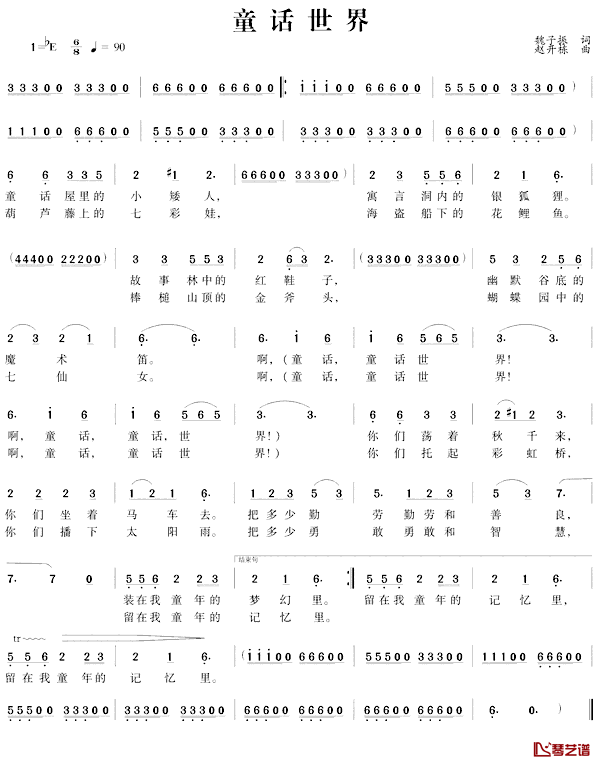 童话世界简谱_魏子振词_赵开栋曲