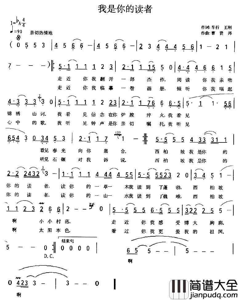 我是你的读者简谱_又名：西柏坡_我是你的读者叶凡、周强_