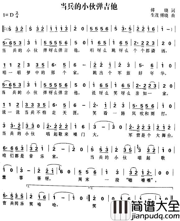 当兵的小伙弹吉他简谱_傅晓词/生茂、傅晓曲