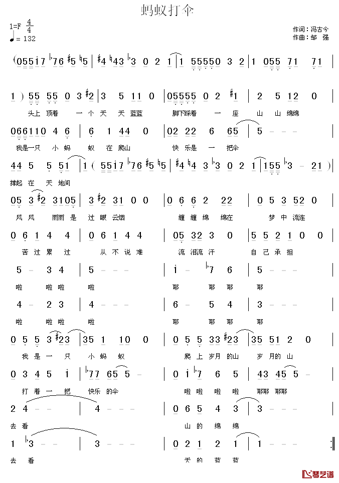 蚂蚁打伞简谱_冯古今词/邹强曲