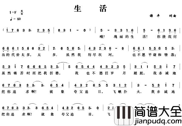 生活简谱_谢丰_词曲