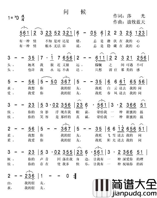 问候简谱_莎光词_放牧蓝天曲