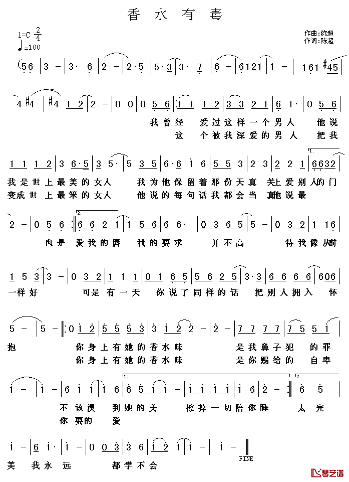 香水有毒简谱_陈超词/陈超曲胡杨林_