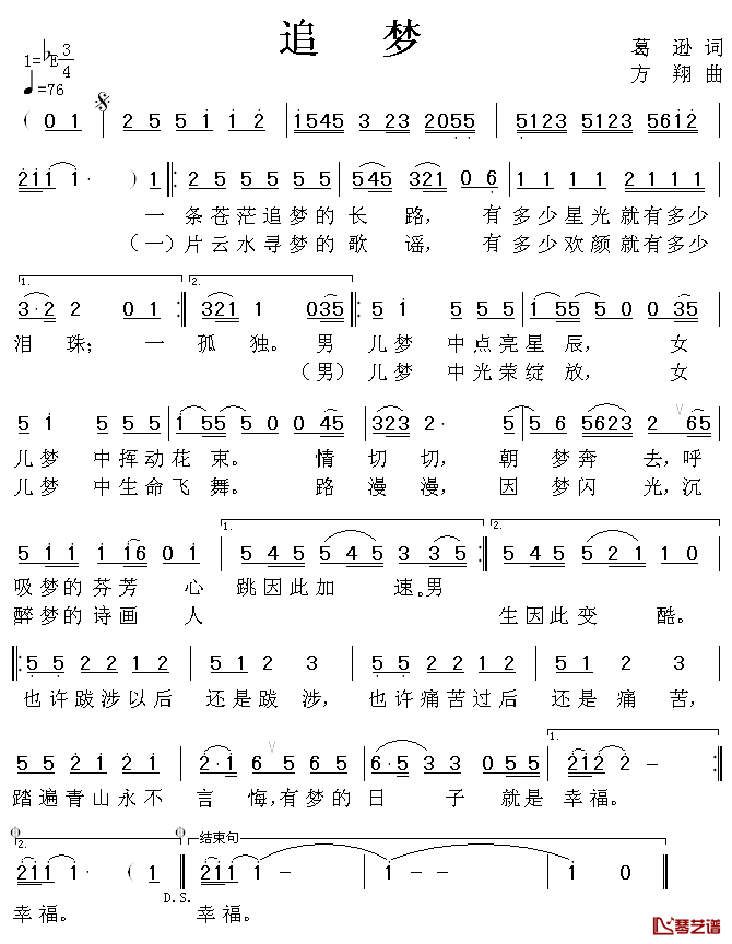 追梦简谱_葛逊词_方翔曲