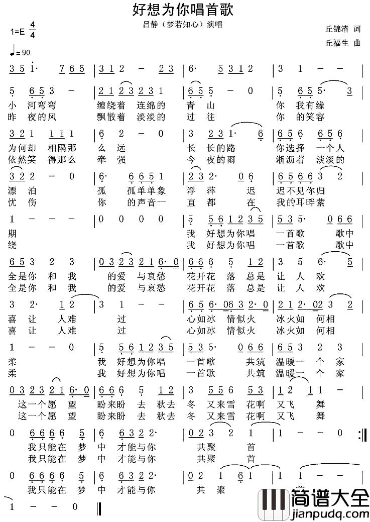 好想为你唱首歌简谱_丘锦清_词曲