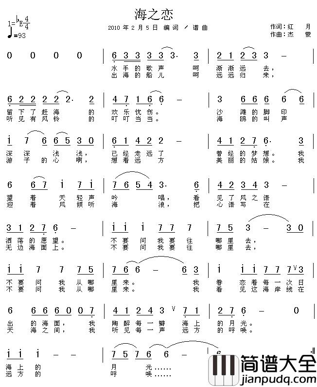 海之恋简谱_红月词_杰蒙曲