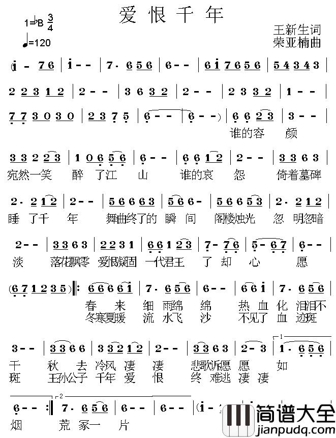 爱恨千年简谱_王新生词/荣亚楠曲