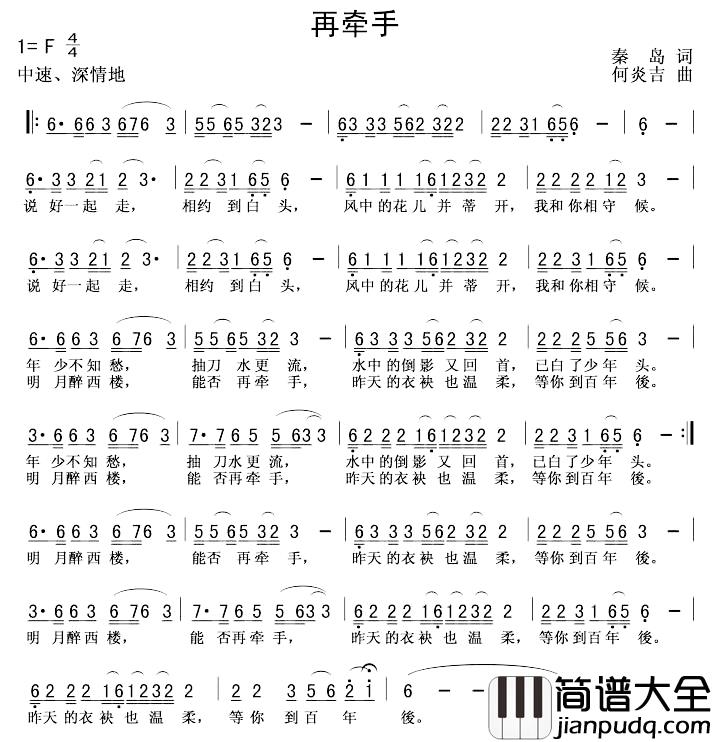再牽手简谱_秦岛词/何炎吉曲