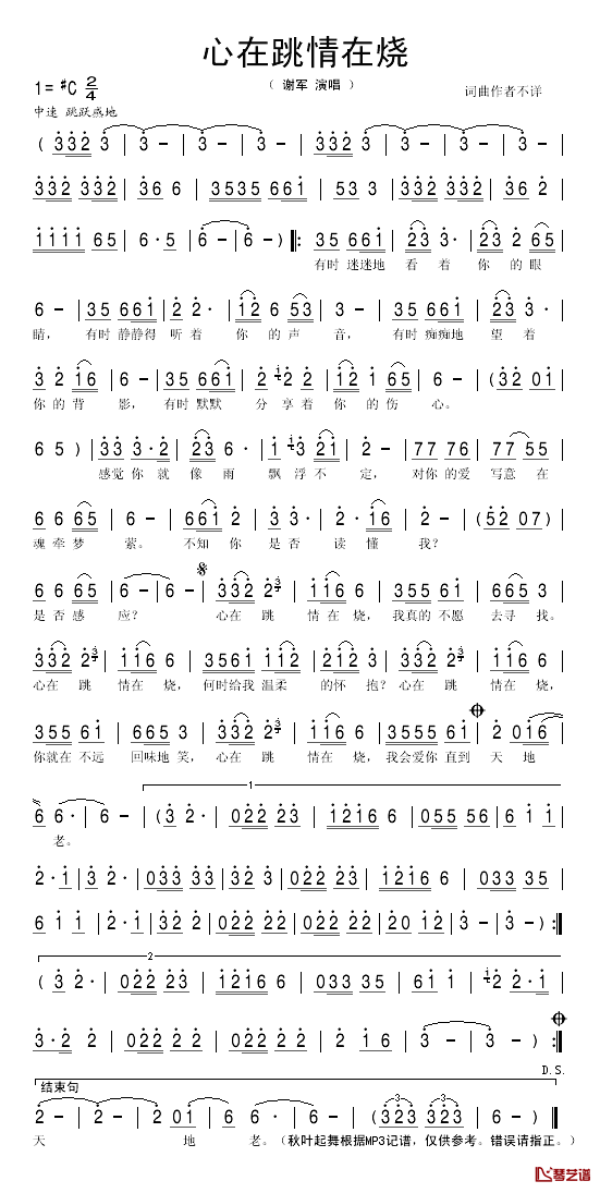 心在跳情在烧简谱_谢军_