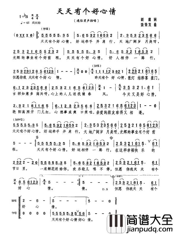 天天有个好心情简谱_阎肃词_饶荣发曲