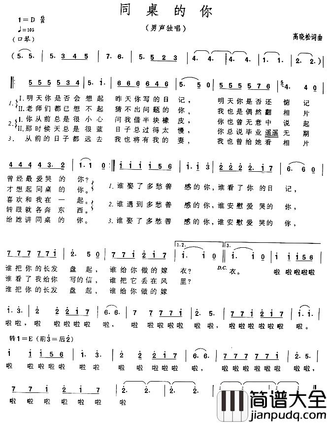 同桌的你简谱_高晓松词/高晓松曲