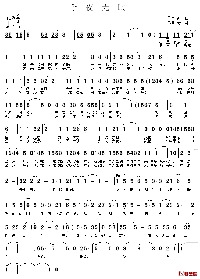 今夜无眠简谱_冰山词_老马曲