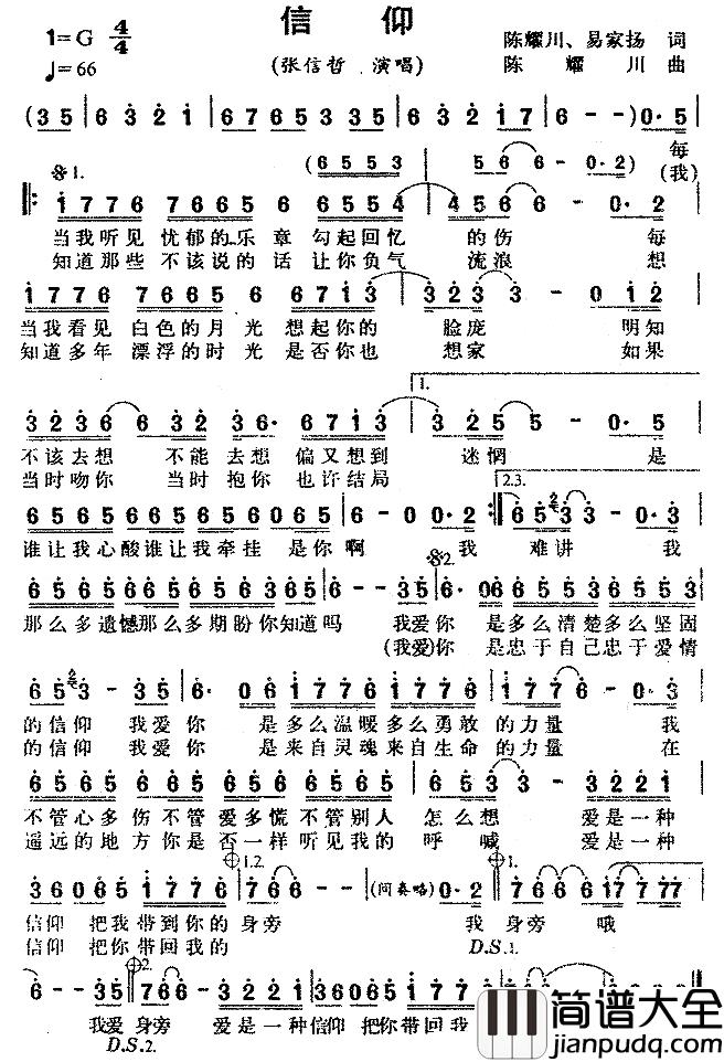 信仰简谱_张信哲演唱版