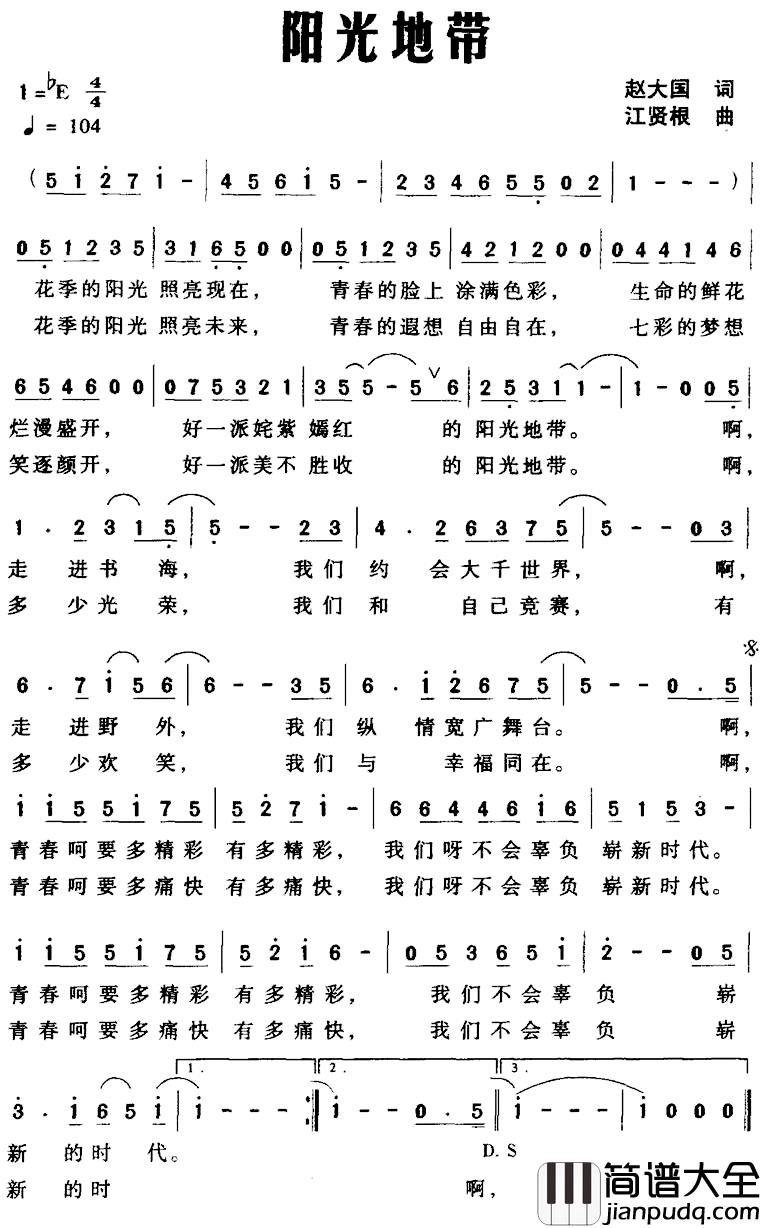 阳光地带简谱_赵大国词_江贤根曲