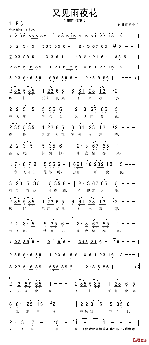 又见雨夜花简谱_童丽_