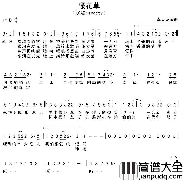 樱花草简谱_sweety演唱
