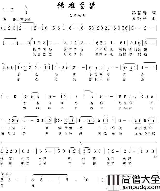 情难自禁简谱_冯慧青词_葛敬平曲