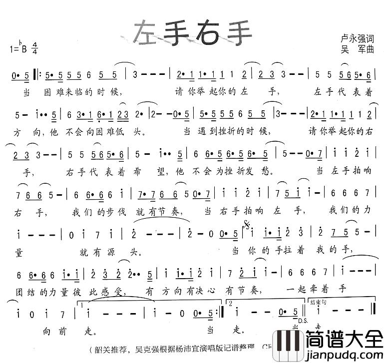 左手右手简谱_卢永强词/吴军曲