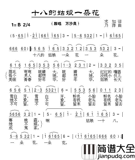 十八的姑娘一朵花简谱_求如词/乃萍曲