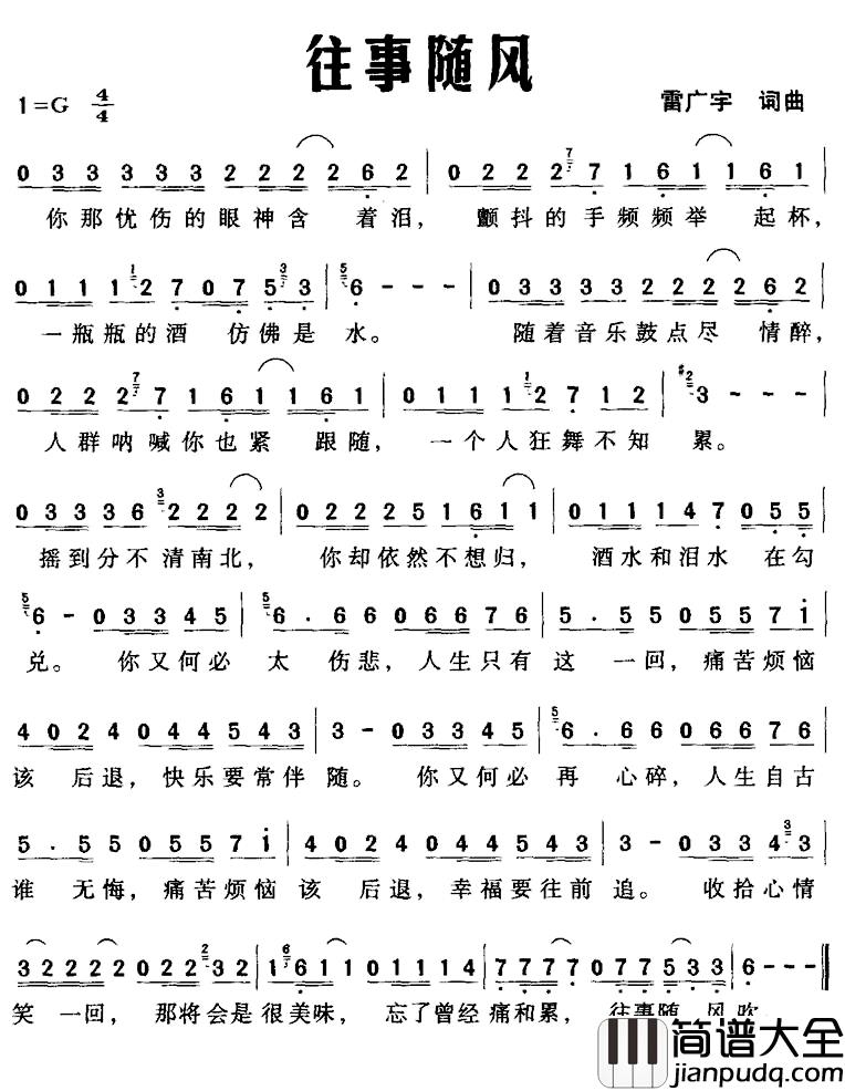 往事随风简谱_雷广宇词曲