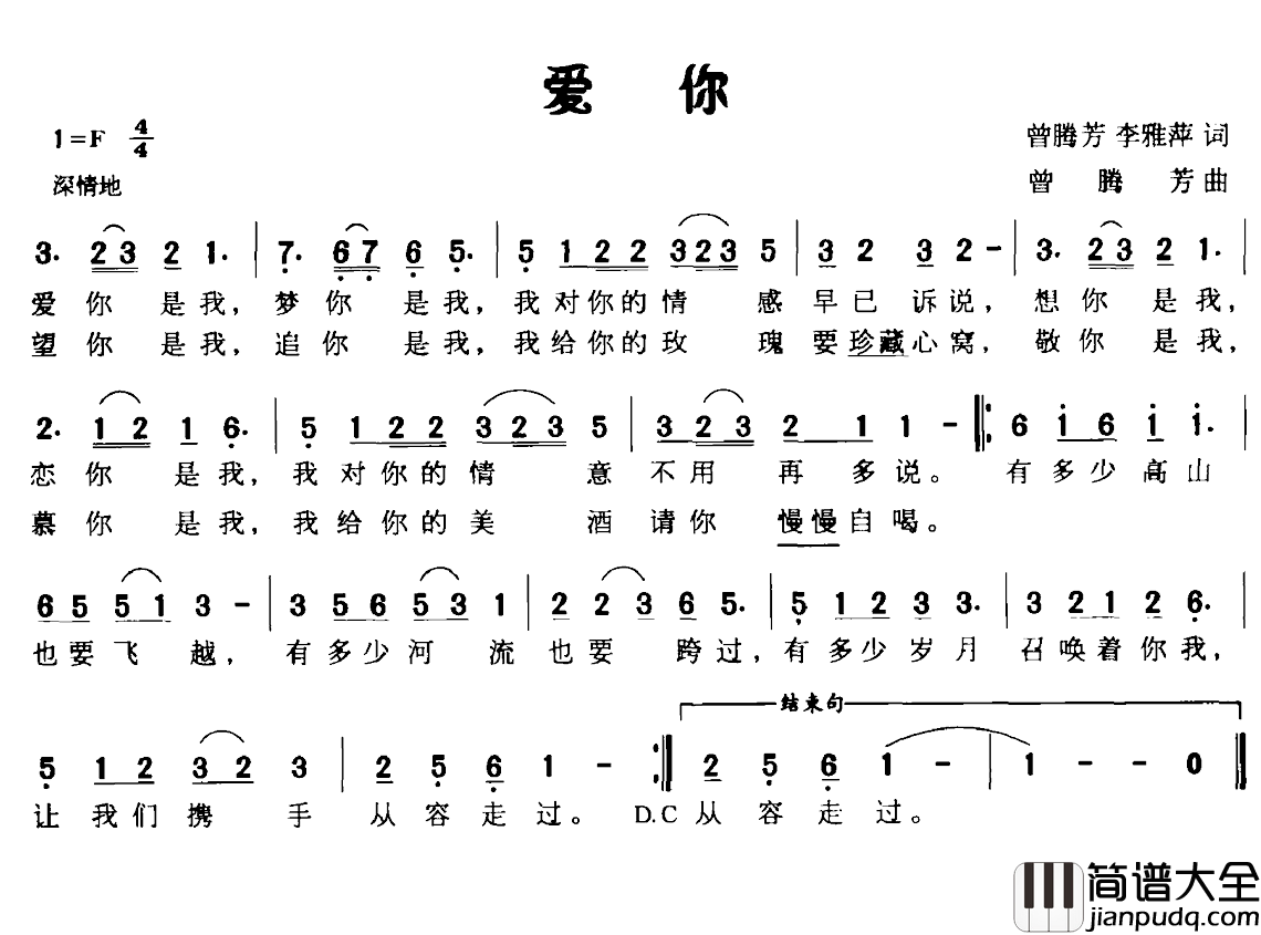 爱你简谱_曾腾芳、李雅萍词_曾腾芳曲