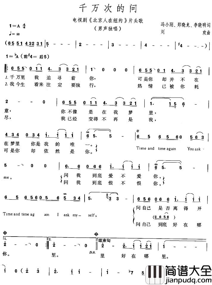 千万次的问简谱_电视剧_北京人在纽约_片头歌刘欢_