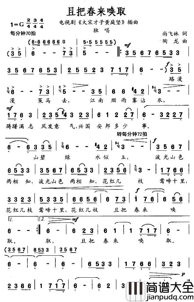 且把春来唤取简谱_电视剧_大宋才子黄庭坚_插曲