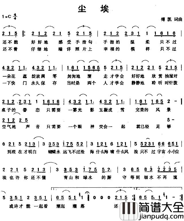 尘埃简谱_傅凯_词曲