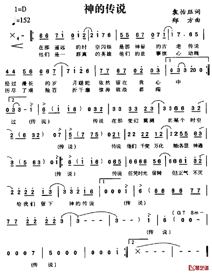 神的传说简谱_动画片_封神榜传奇_主题歌)(袁怡珏词_郑方曲