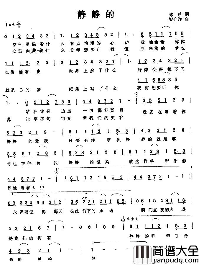 静静的简谱_林唯词_梁介洋曲